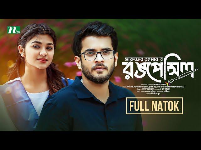 Rong Pencil | Nawba Tahiya | Partho Sheikh | রং পেন্সিল | Bangla Natok 2024