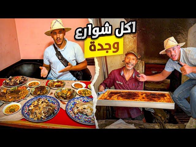 جولة أكل الشوارع في مدينة وجدة |street food in Oujda 