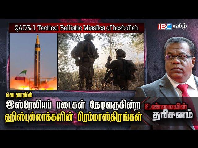  QADR-1 Tactical Ballistic Missiles of Hezbollah: Israel vs Hezbollah Lebanon | Unmayin Tharisanam