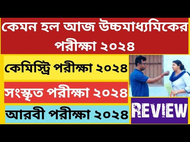 WB Higher Secondary Exam 2024: Review: WB HS Chemistry/ Sanskrit/ Arabic Question Paper 2024: WB HS