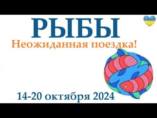 РЫБЫ   14-20 октября2024 таро гороскоп на неделю/ прогноз/ круглая колода таро,5 карт + совет