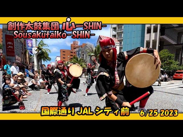 創作太鼓集団 心 -SHIN-   Sousakutaiko -SHIN-（那覇国際通りJALシティ前）２０２３年６月２５日