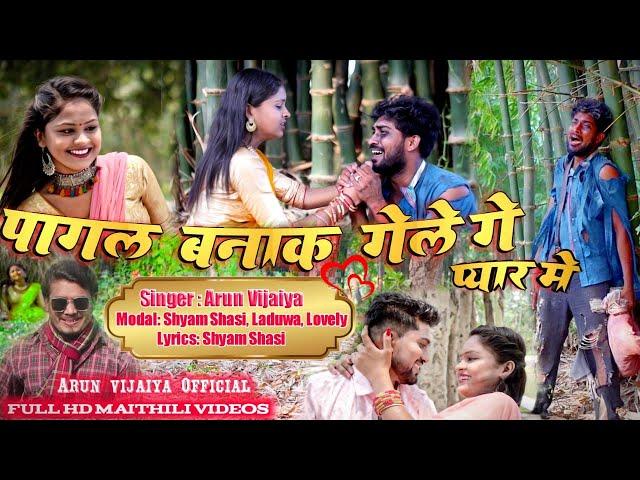 पागल बनाक गेले गे प्यार मे // ARUN VIJAIYA NEW MAITHILI SAD SONG 2022 // maithili_hit_video //