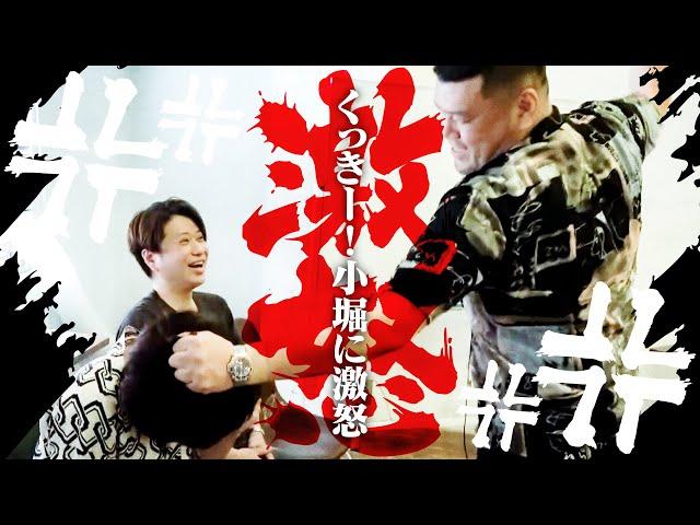 【人間向上】くっきー！小堀を諦めない【ゲスト：2丁拳銃】