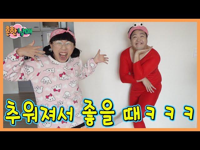 [SUB] So Many Reasons Why Cold Winter is Good?!?!? Times When Winter is Good LOL(Sibling War)