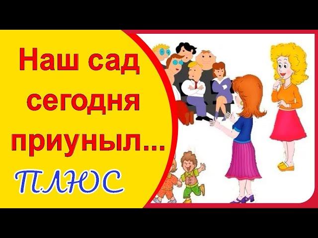 Песня на Выпускной /// Наш сад сегодня приуныл и мы грустим...Оставив здесь кусочек детства /// Плюс