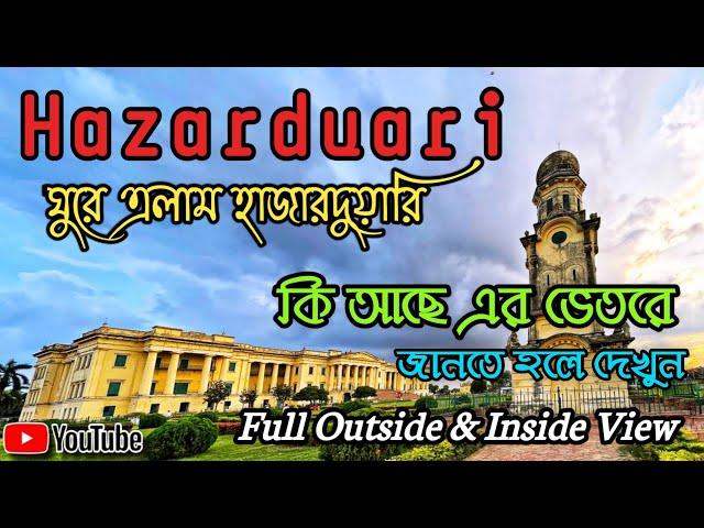 Hazarduari Murshidabad || History of Hazarduari || Murshidabad || AS with Travel