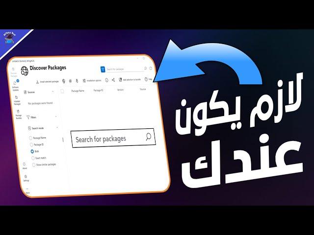برنامج UniGetUI الخرافي ومجانى لازم يكون متثبت عندك !!