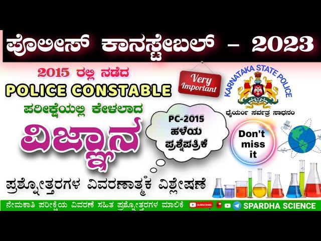 PC old science questions solution detailed explain||Important science questions|#PSI #pc #text #HSTR