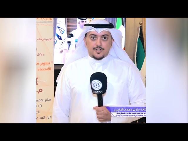 البرنامج التدريبي تطوير فرص ريادة الأعمال في الإقتصاد التشاركي في الكويت