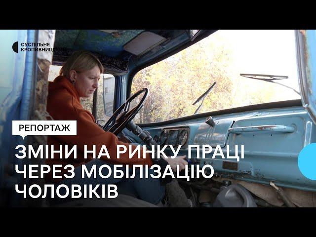 Жінки працюють на вантажівках. На Кіровоградщині змінився ринок праці через мобілізацію чоловіків