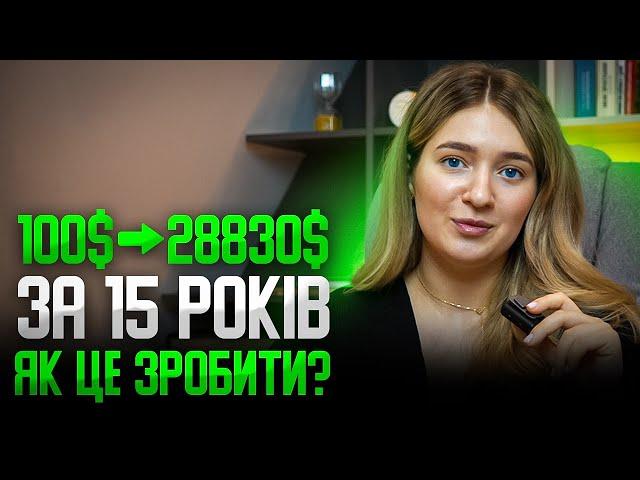 Куди інвестувати 100$? Куди і як інвестувати новачку. Покрова інструкція пошуку активів