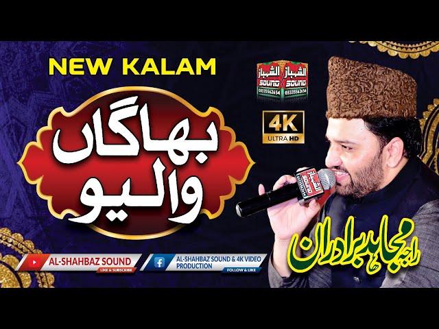 Bhagan Waliyo Naam Japo Maula Naam || Raja Mujahid Bradran || Al Shahbaz Sound