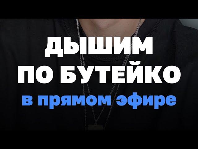 Дышим по Бутейко. Дыхательная гимнастика, упражнение по методу Бутейко