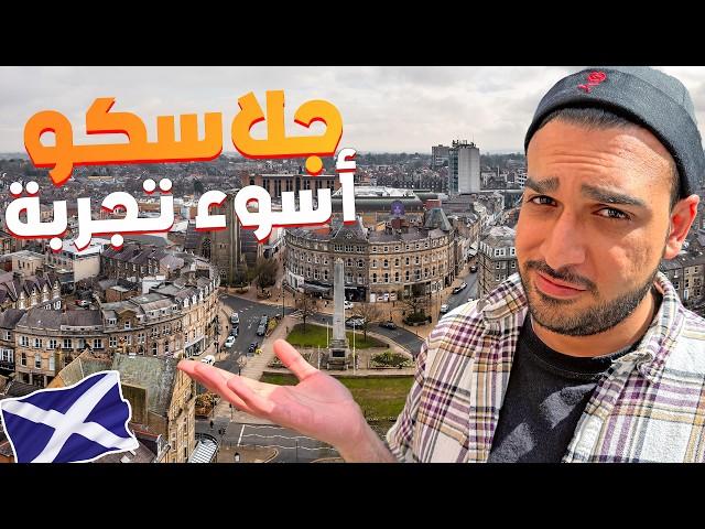 فلوق مدينة جلاسكو في سكتلندا 2 | هل تستحق الزيارة؟