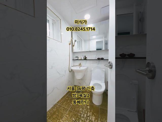 고급자재 시공 통베란다 있는 신축 방3개 욕실2개 역도보260m 초역세권 창동#shorts#부동산#아파트#빌라#창동#역세권신축#신축