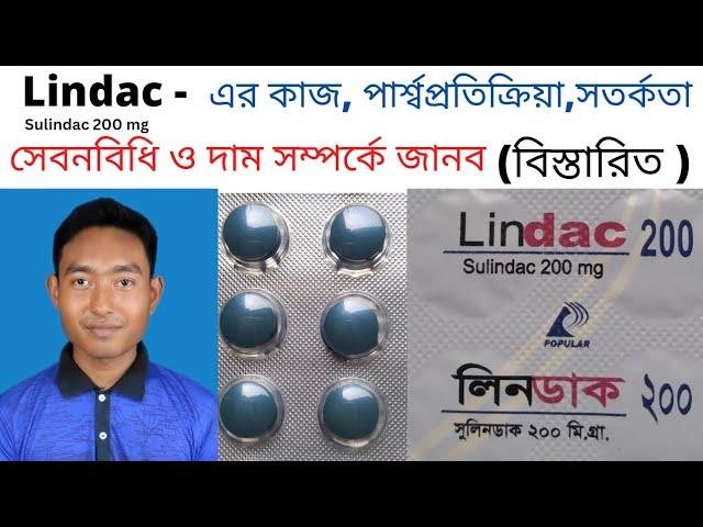 lindac 100 mg | লিনডাক ২০০ এর কাজ কি | lindac 200 mg tablet | sulindac 200 mg bangla | Drug use