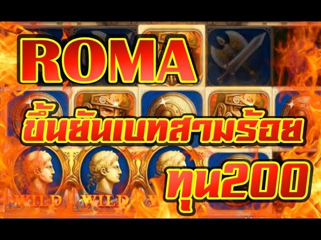 สล็อต Joker Slot Xo Roma / ทุนนั้อย 200 แตกเล่นไปเป็นแนวทาง