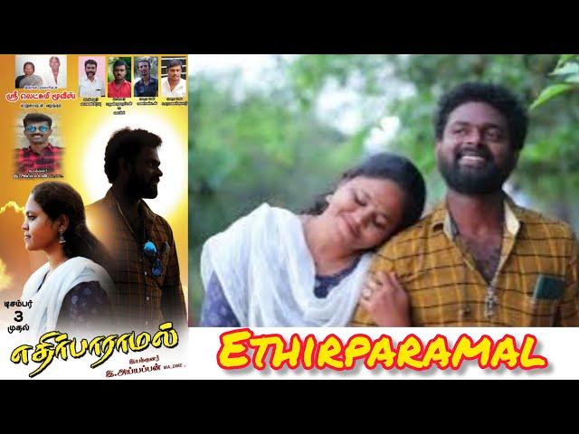 Ethirparaamal short film director E.Ayyappan  Nisath   Priya  Meena vakai prabu vaisali thilakavathi