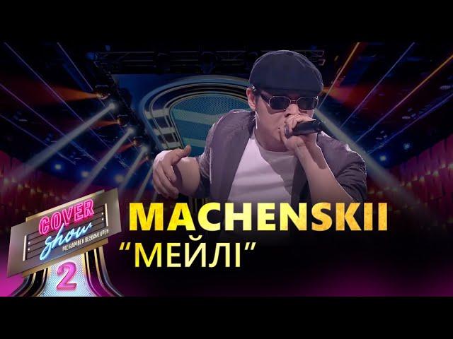 Machenskii – «Мейлі» / COVER SHOW 2 / КАВЕР ШОУ 2