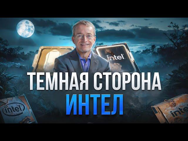 Почему Интел - это контора 3,14.. [+ тесты Core Ultra]