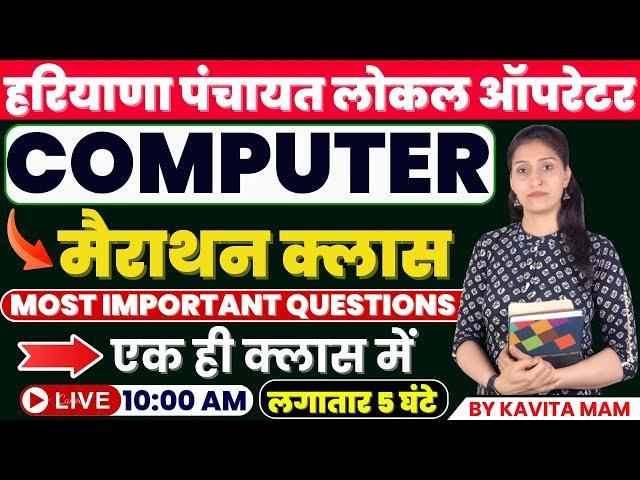 CPLO Tier 2 Computer marathon Class by Kavita Mam #hssccet #cplo #computer #group_d #haryana #cet