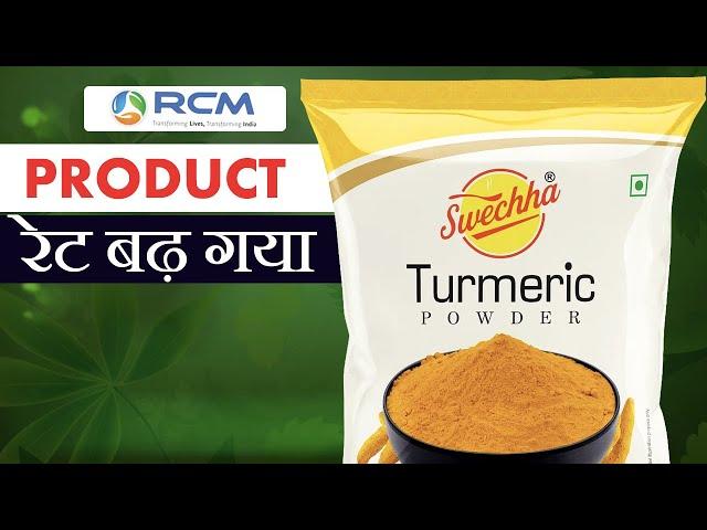 Rcm products price update