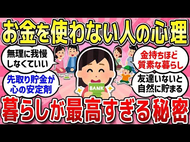 【有益スレ】お金を使わない生活。我慢せずに節約する方法教えてください！地味すぎるけど、節約楽しんでます！むしろ質素な生活が楽しい人！【ガルちゃんまとめ】