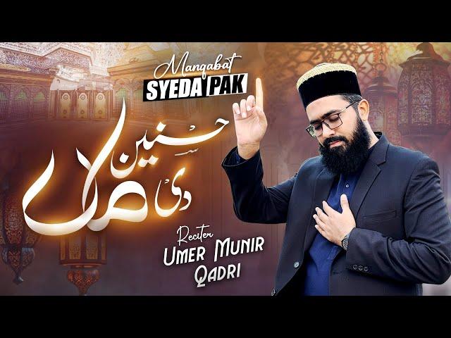 Hussnain Di O Maan A | Umer Munir Qadri | Manqabat Syed Pak S.A