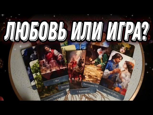 ️️ Он ПОКЛЯЛСЯ молчать об этом! Что он скрывает на дне души?! Таро Расклад