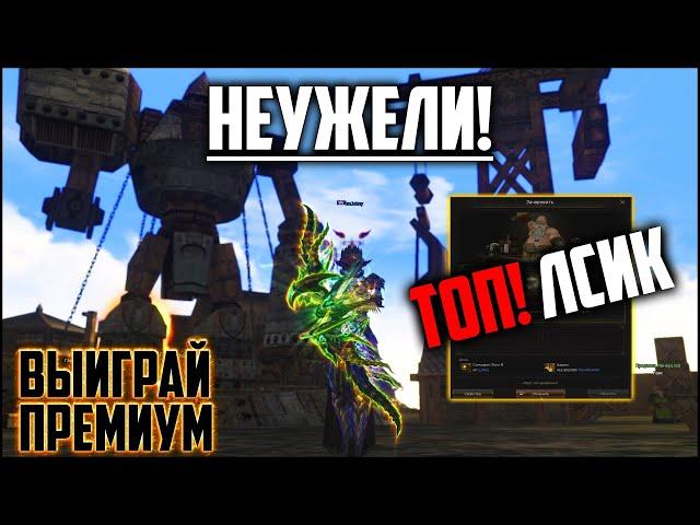 Неужели ТОП ЛС! Дважды попал в нужные 0.05% за последний месяц. Lineage 2 на руоффе 2022.