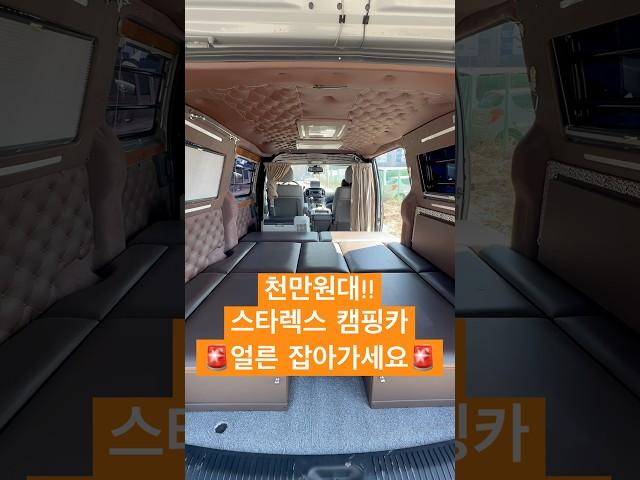 천만원대 스타렉스 캠핑카!!#스타렉스 #그랜드스타렉스 #스타렉스캠핑카