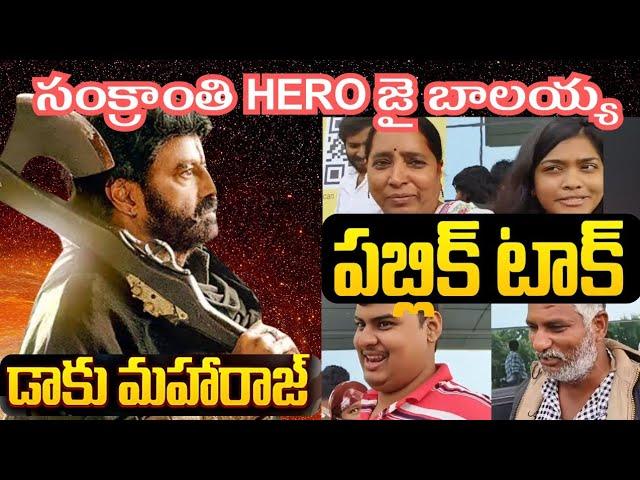 Daaku Maharaaj Public Talk | Balakrishna Daaku Maharaaj Public Response | Bobby Kolli |