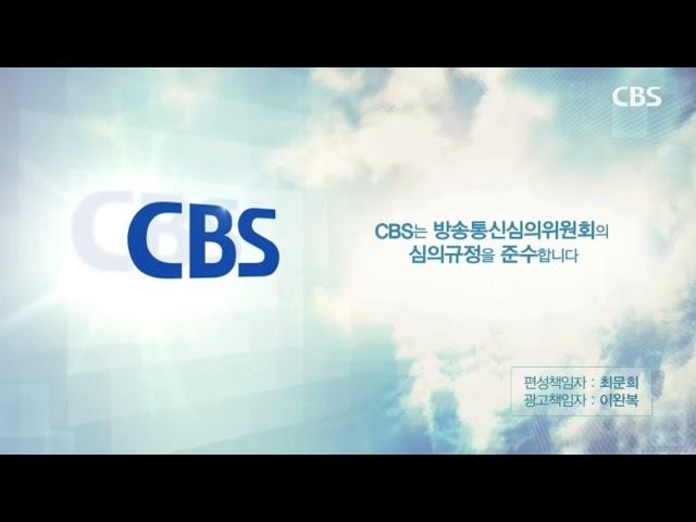 CBS 기독교방송 방송개시영상