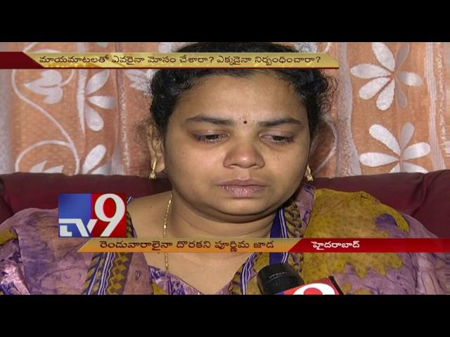 No trace of missing minor girl Poornima Sai - TV9