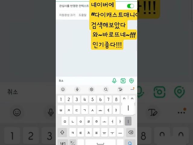 네이버에 다이캐스트매니아를 검색해보았다