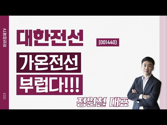 대한전선 (001440) - 가온전선 부럽다!!!