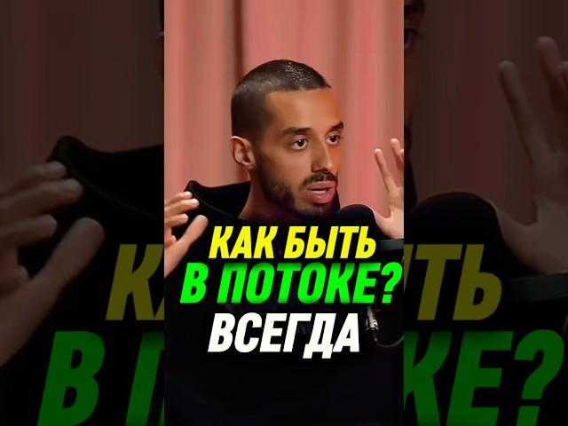 Как БЫТЬ В ПОТОКЕ Жизни? #пробуждение #медитация #алхимия #свобода #сознание #истинноея #энергия