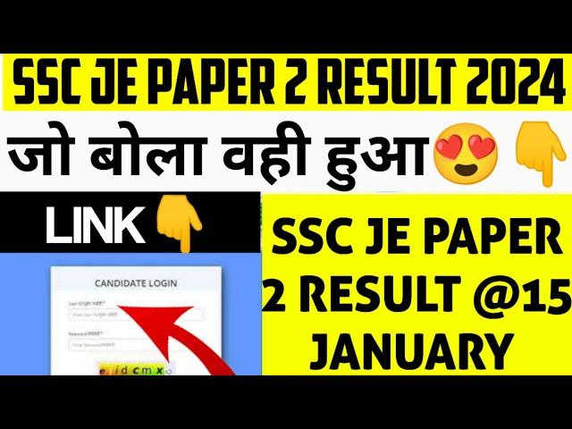 SSC JUNIOR ENGINEER PAPER 2 RESULT 2024 || ssc je exam result date & cut off 2024