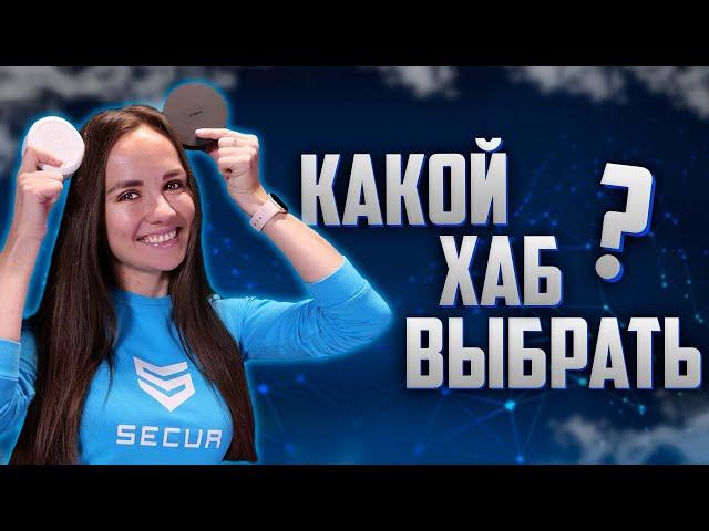 КАКОЙ ВЫБРАТЬ ХАБ ДЛЯ УМНОГО ДОМА? AQARA HOME // ЦЕНТРАЛЬНЫЙ КОНТРОЛЛЕР // G3 CAMERA HUB // Secur.ua