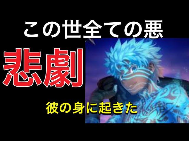 【FGO 】型月解説　アンリマユ　アヴェンジャー