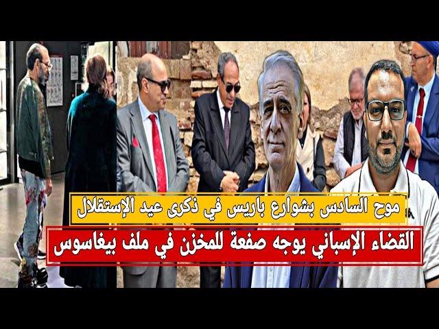 عبود-مالك : المخزن وراء إستقلال الجزائر و إندلاع الثورة !+موح 6 يتجول بباريس خلال ذكرى الاستقلال