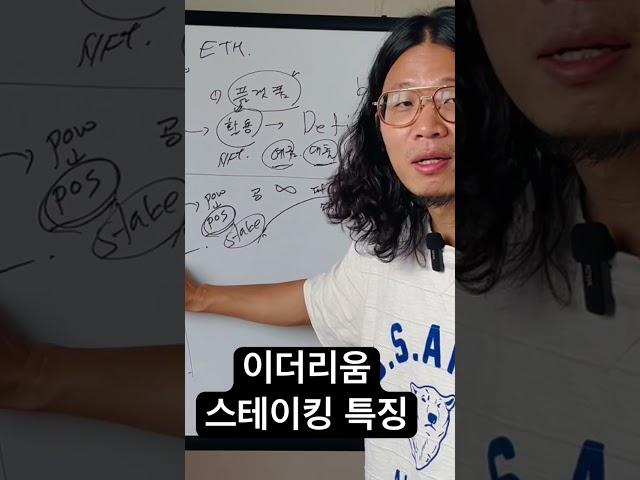 이더리움 스테이킹 특징(비트와 차이점)