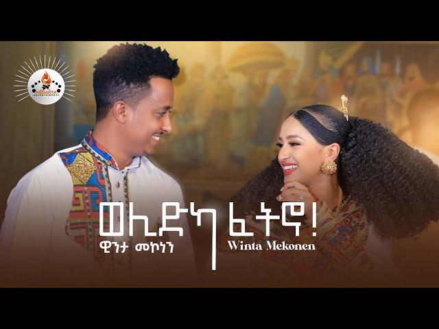 MEGARYA - Winta Mekonen - New Eritrean Tigrigna music 2022 ዊንታ ሞኮነን (ወሊድካ ፈትኖ) official video