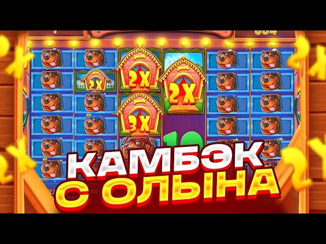 ALL IN В DOG HOUSE MEGAWAYS! * ОЛЫНОВ ПОДРЯД! КАМБЭК И ЗАНОС НА ******Р! ПОЛЯНА ТУЗОВ