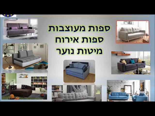 פתרונות אירוח אירוח מעוצבים  ביבוא מאירופה מבית רהיטי זילבר