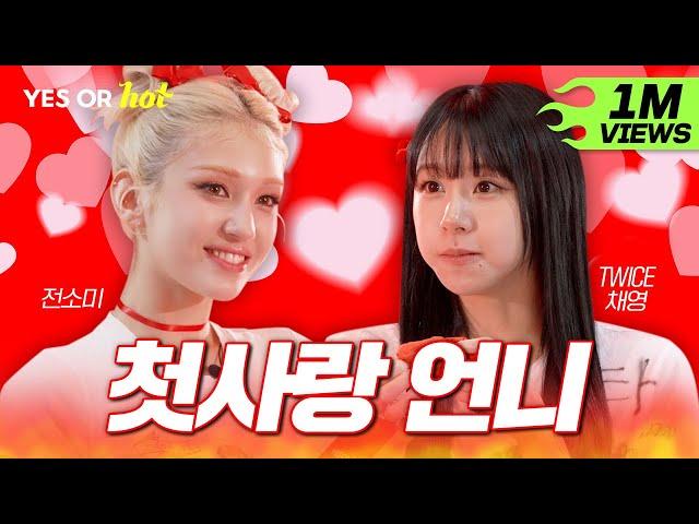 [SUB/최종화] 나 혼자 사랑했고, 나 혼자 이별했어요 소미의 첫사랑 언니 채영 등판! | EP.2 트와이스 채영 | Yes or Hot️예스오아핫