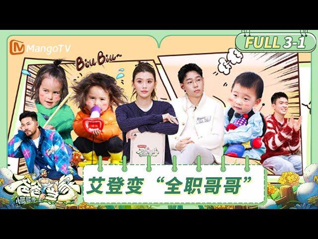 [CC]FULL EP3-1 Daddy at Home·Slow Living | MangoTV Family
