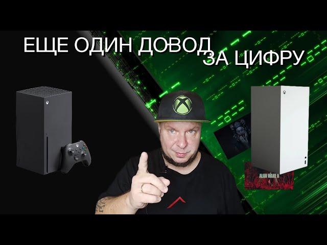 Еще один важный довод ЗА цифру!