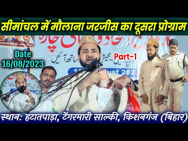 Full Bayan | Simanchal Me Maulana Jarjis Ka 2nd Program | Tengarmari, Salki, Kishanganj, Bihar